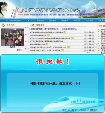RȻ܇ƱWվ12306᣿