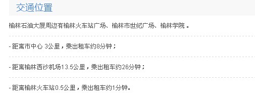 榆林石油大廈 榆林石油大廈